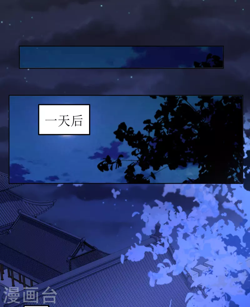 《我家侯爷不宠我》第140话 征南 第20页