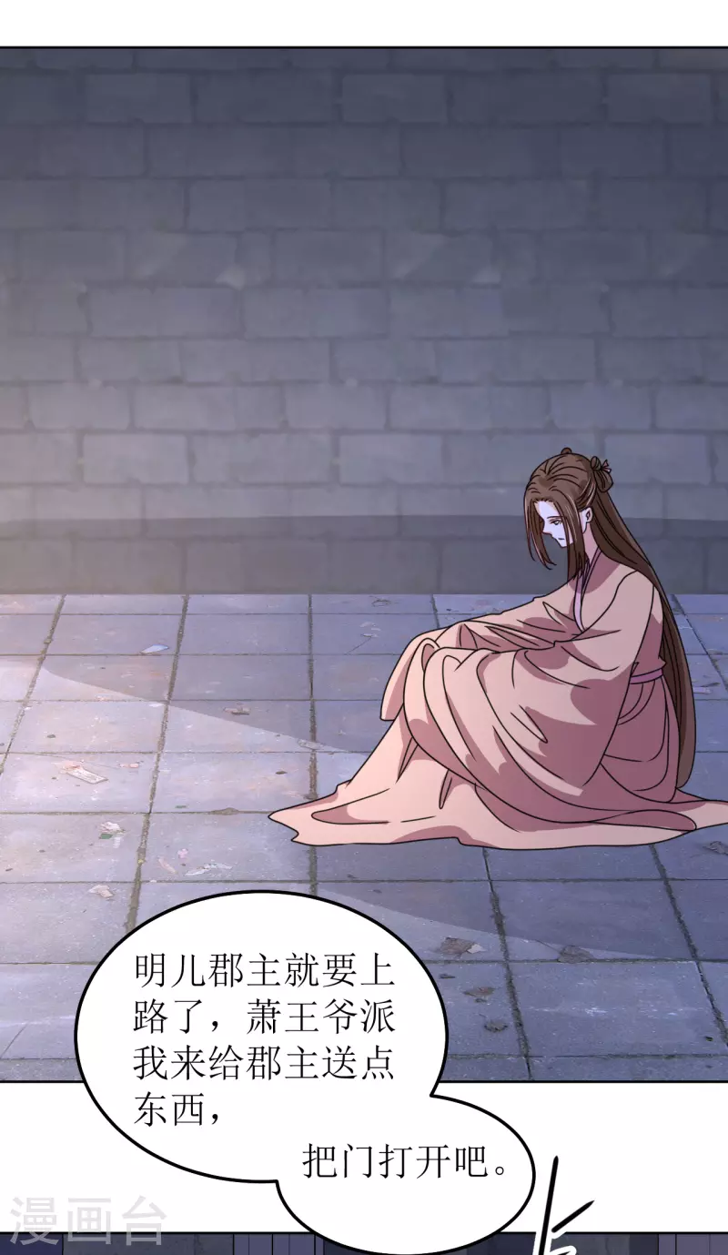 《我家侯爷不宠我》第140话 征南 第22页