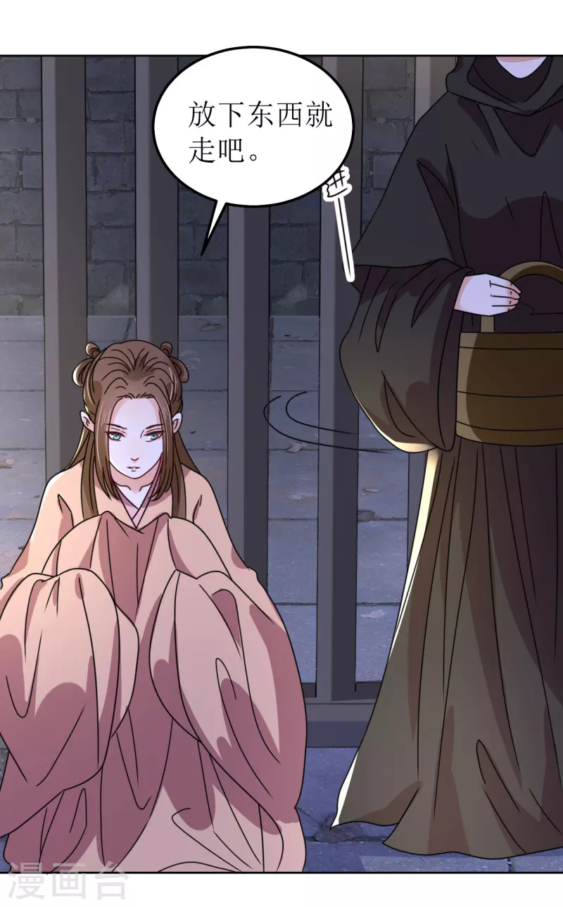 《我家侯爷不宠我》第140话 征南 第24页