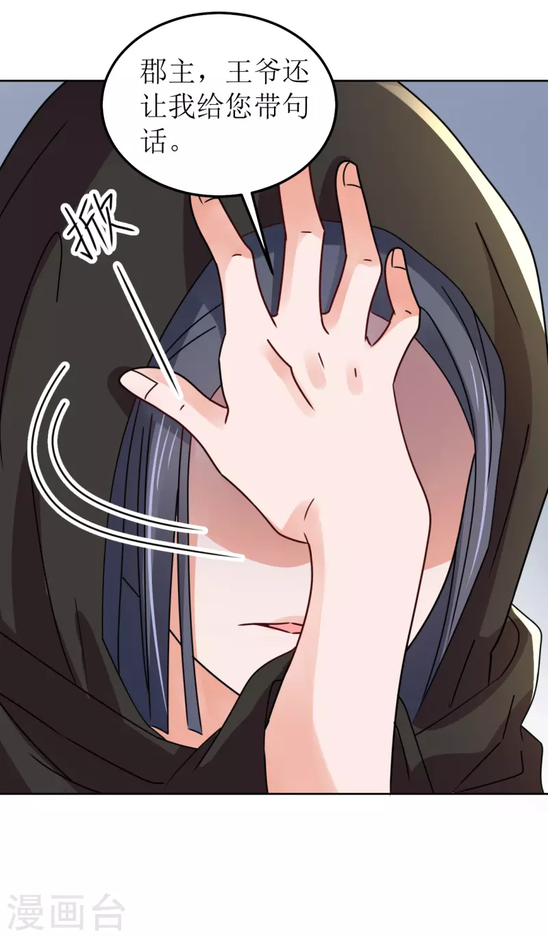 《我家侯爷不宠我》第140话 征南 第25页