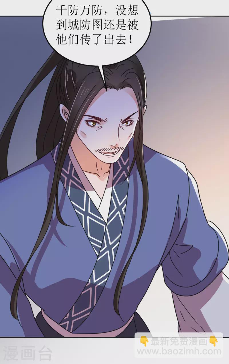 《我家侯爷不宠我》第140话 征南 第2页