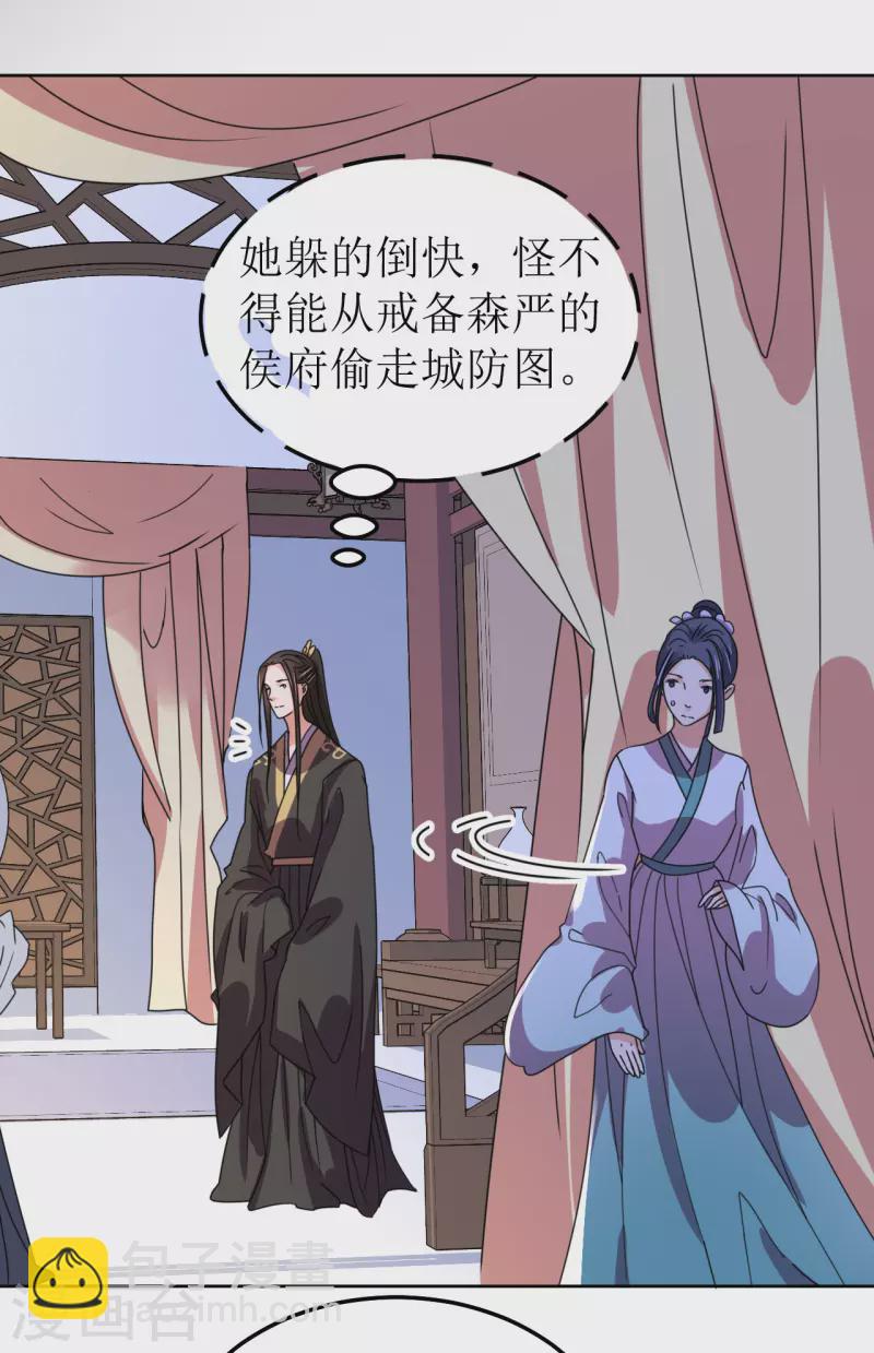 《我家侯爷不宠我》第140话 征南 第3页