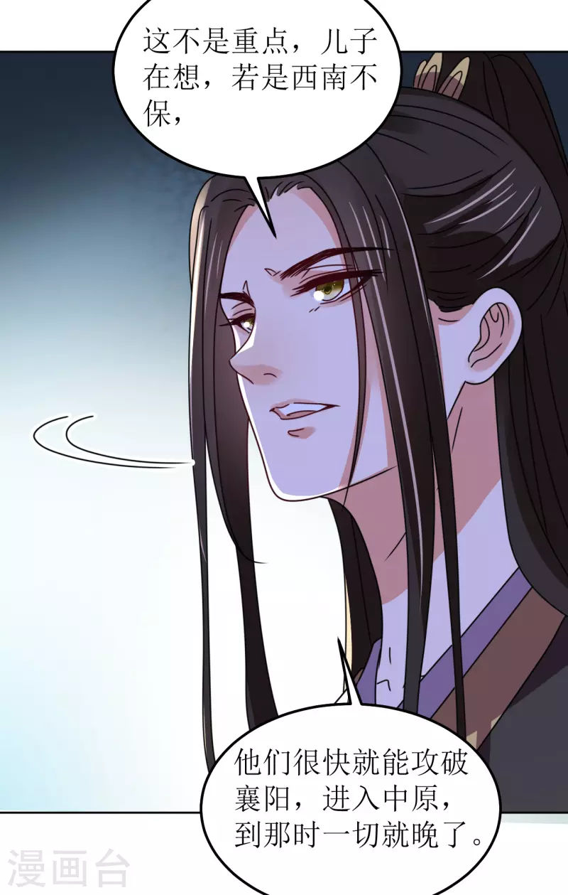 《我家侯爷不宠我》第140话 征南 第4页