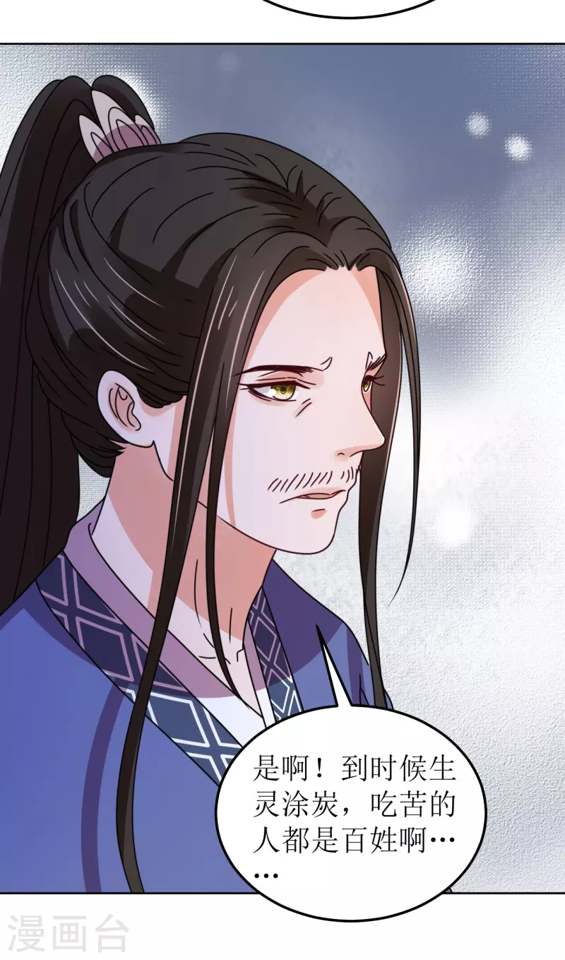 《我家侯爷不宠我》第140话 征南 第5页