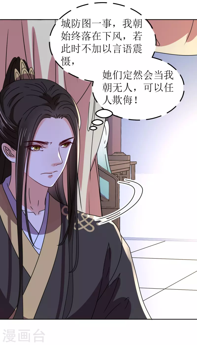 《我家侯爷不宠我》第140话 征南 第6页