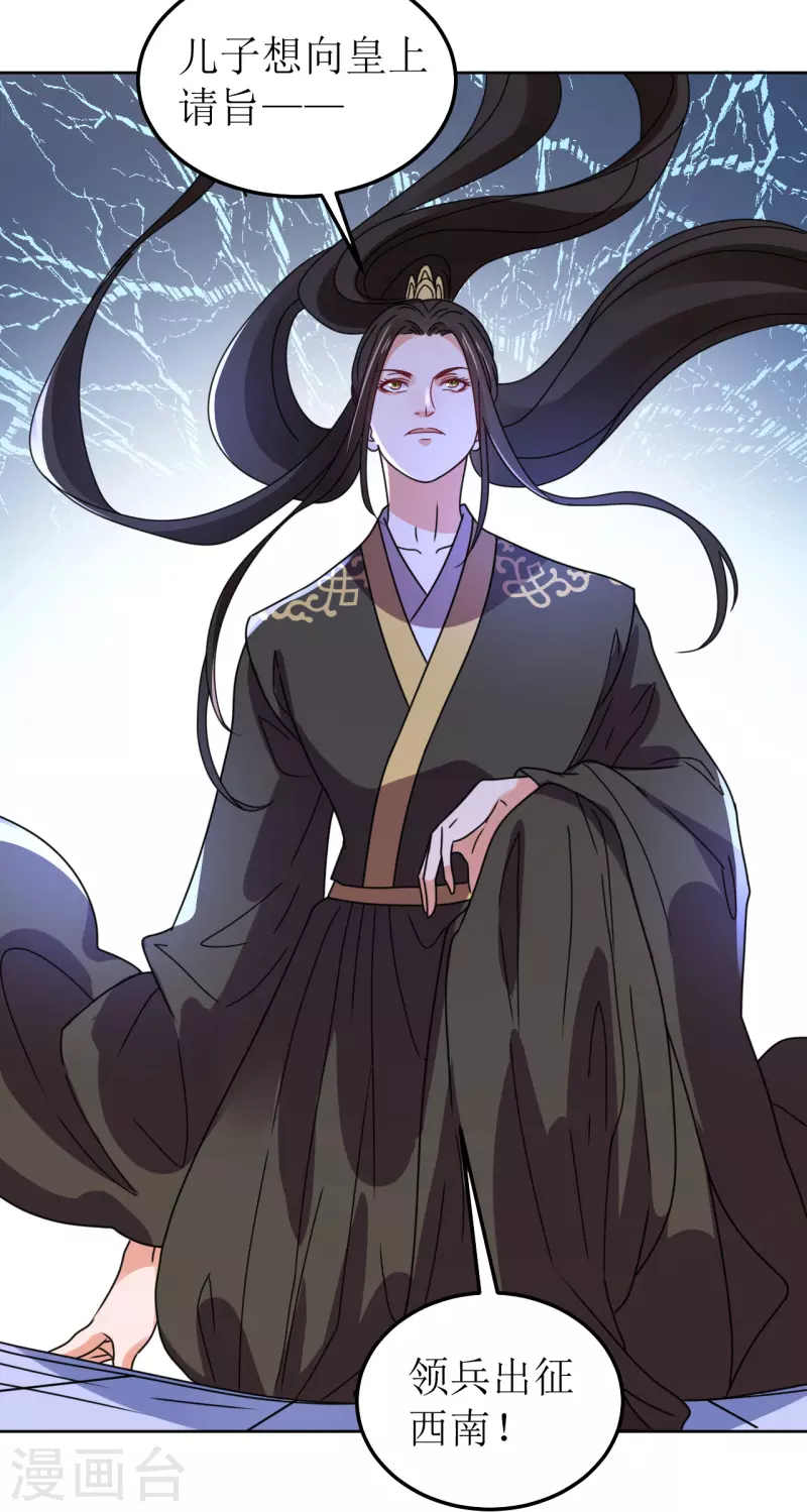 《我家侯爷不宠我》第140话 征南 第8页