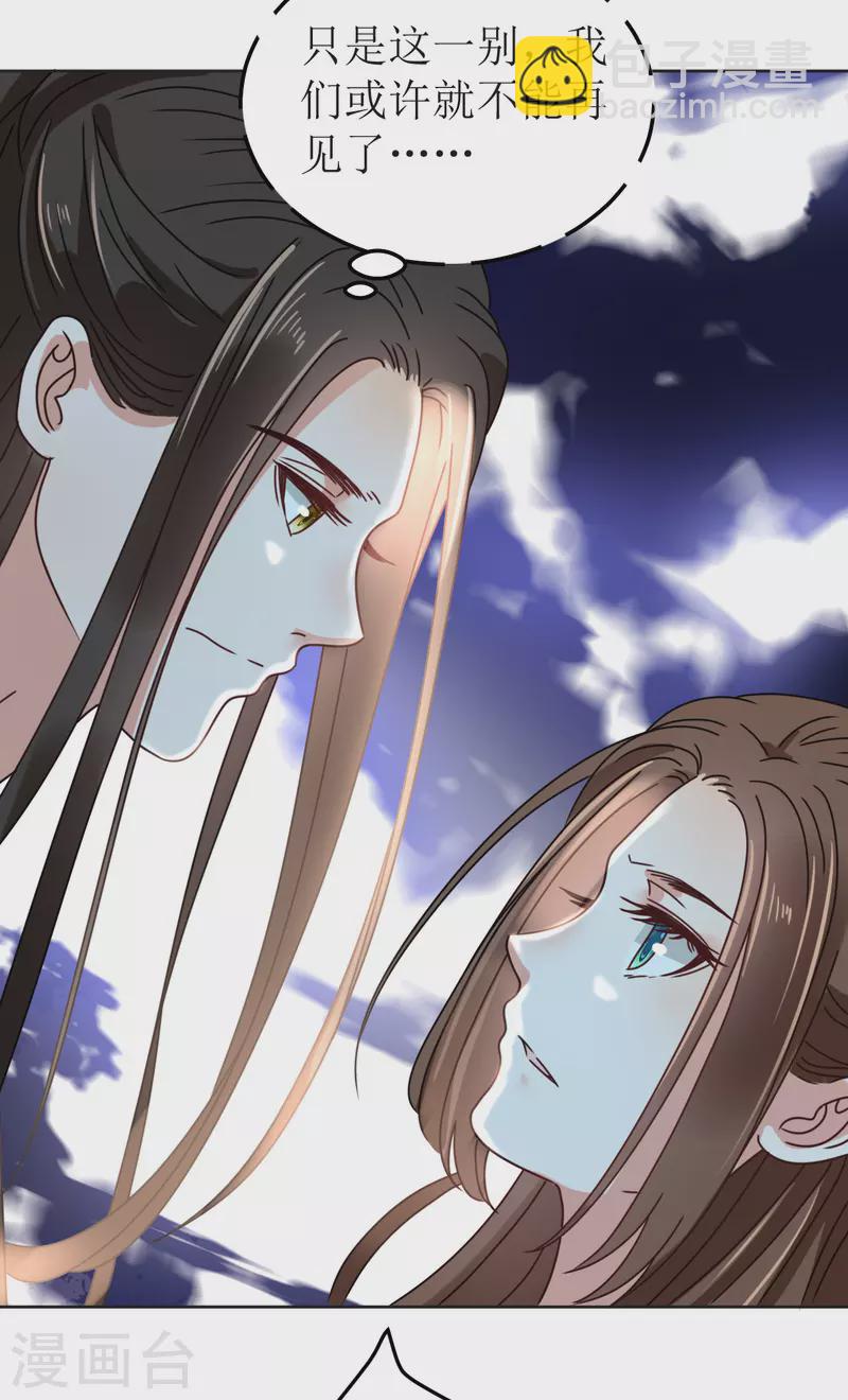 《我家侯爷不宠我》第143话 再见了 第10页