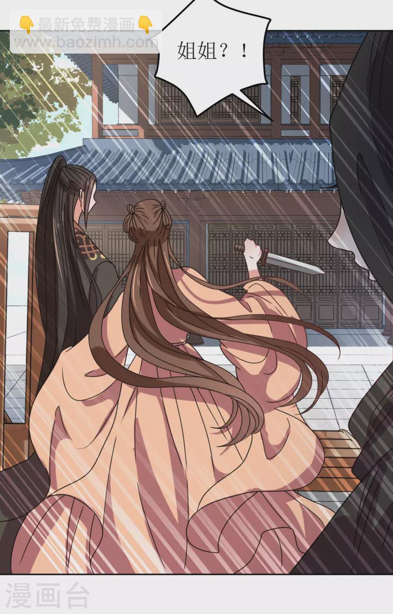 《我家侯爷不宠我》第143话 再见了 第14页