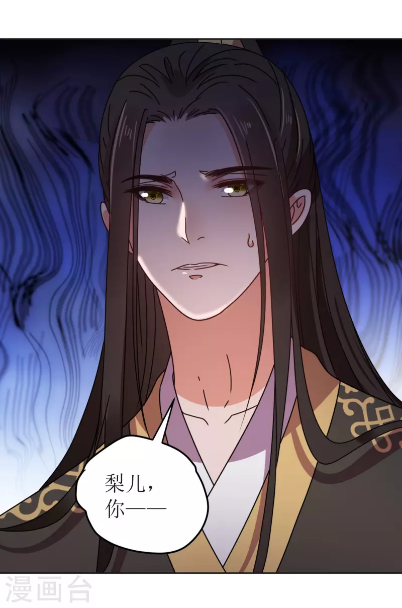 《我家侯爷不宠我》第143话 再见了 第16页