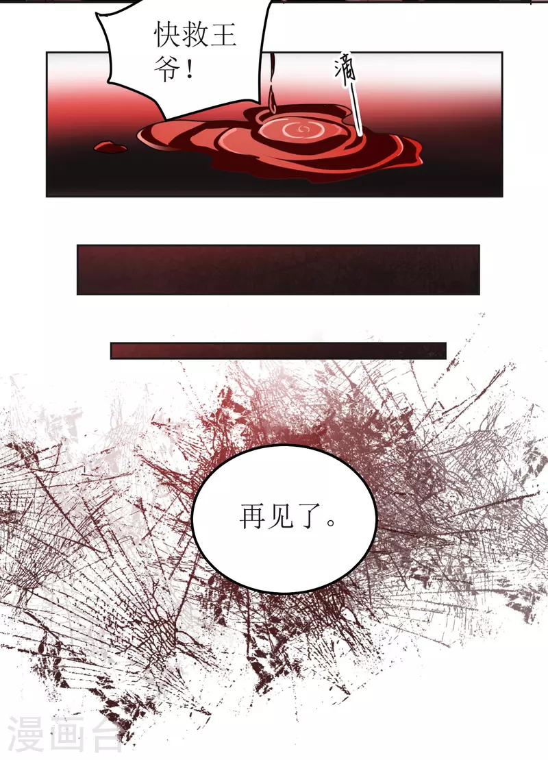 《我家侯爷不宠我》第143话 再见了 第25页