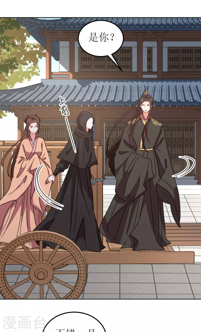 《我家侯爷不宠我》第143话 再见了 第4页