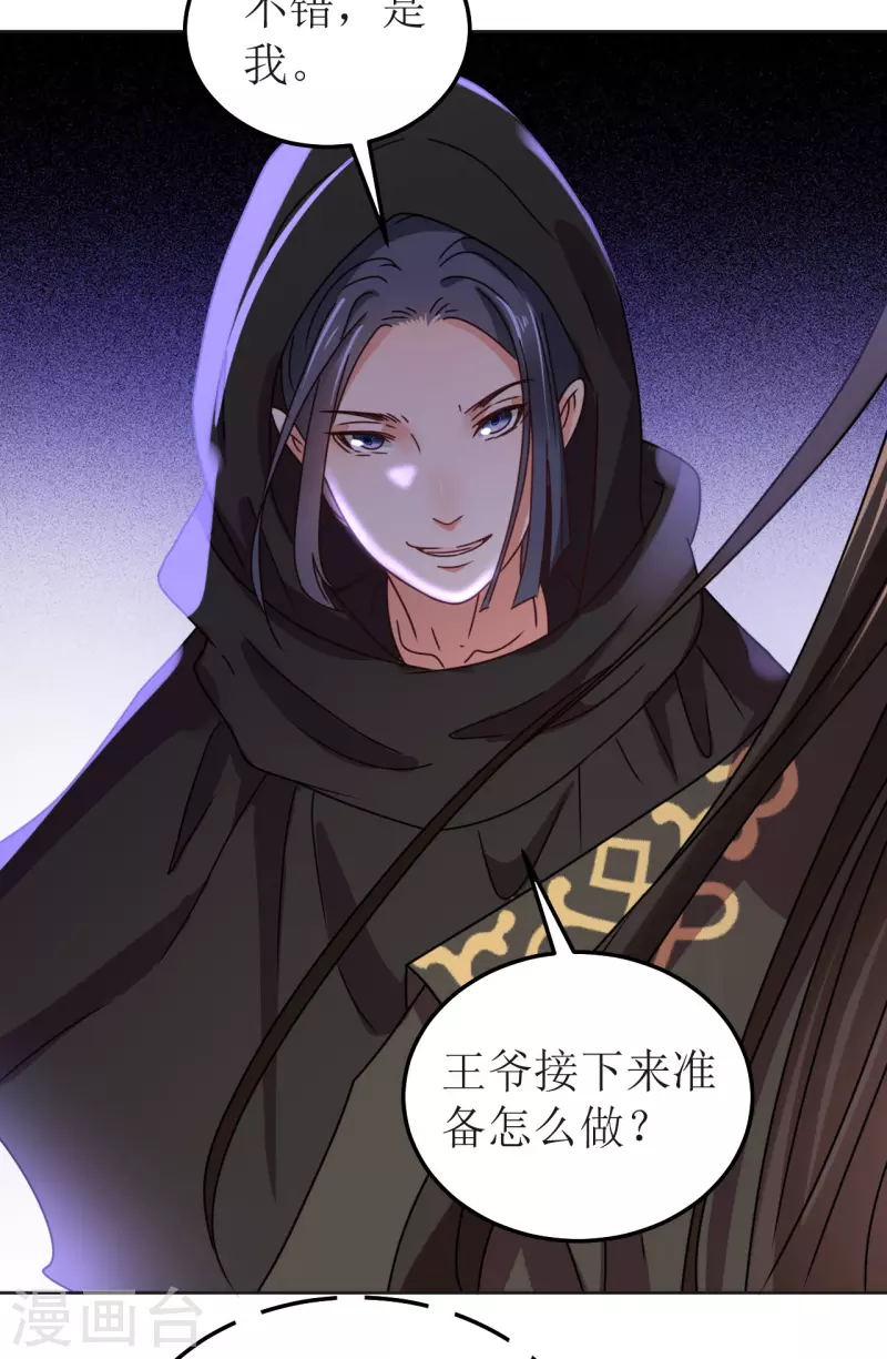 《我家侯爷不宠我》第143话 再见了 第5页