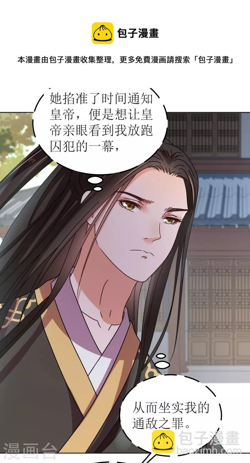《我家侯爷不宠我》第143话 再见了 第6页