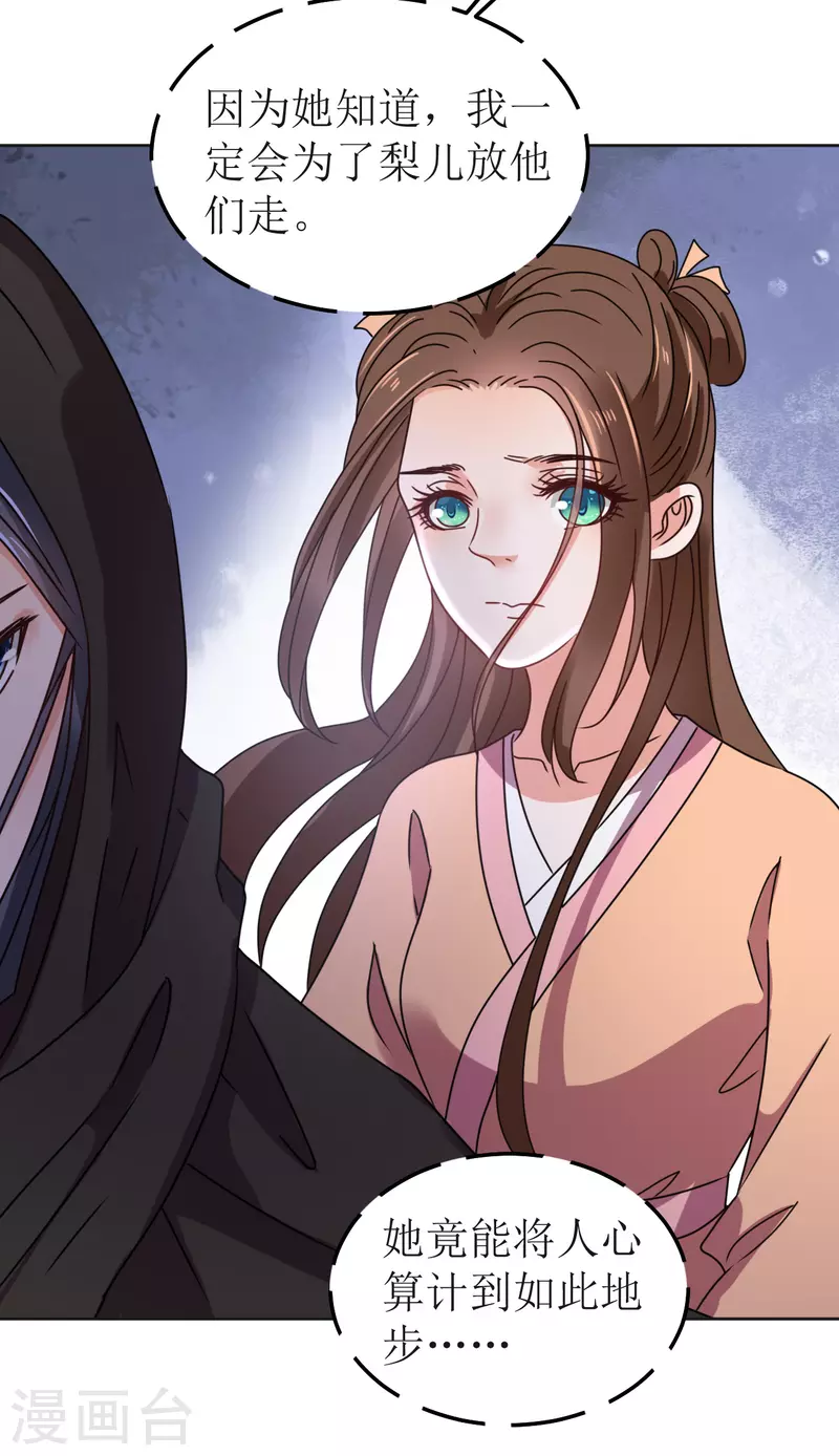 《我家侯爷不宠我》第143话 再见了 第7页