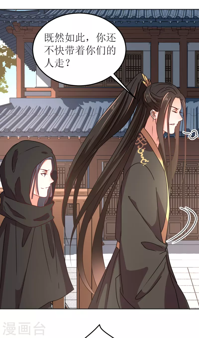 《我家侯爷不宠我》第143话 再见了 第8页
