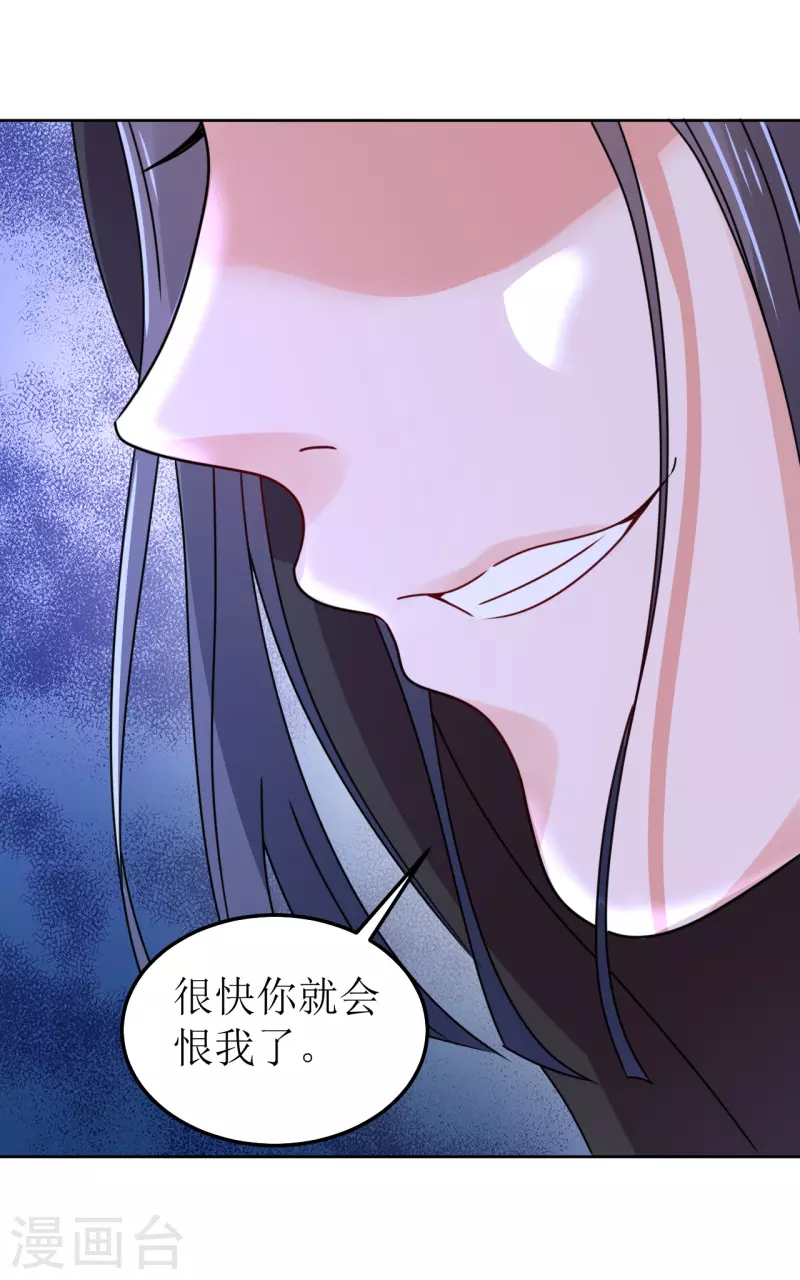《我家侯爷不宠我》第142话 圈套 第27页