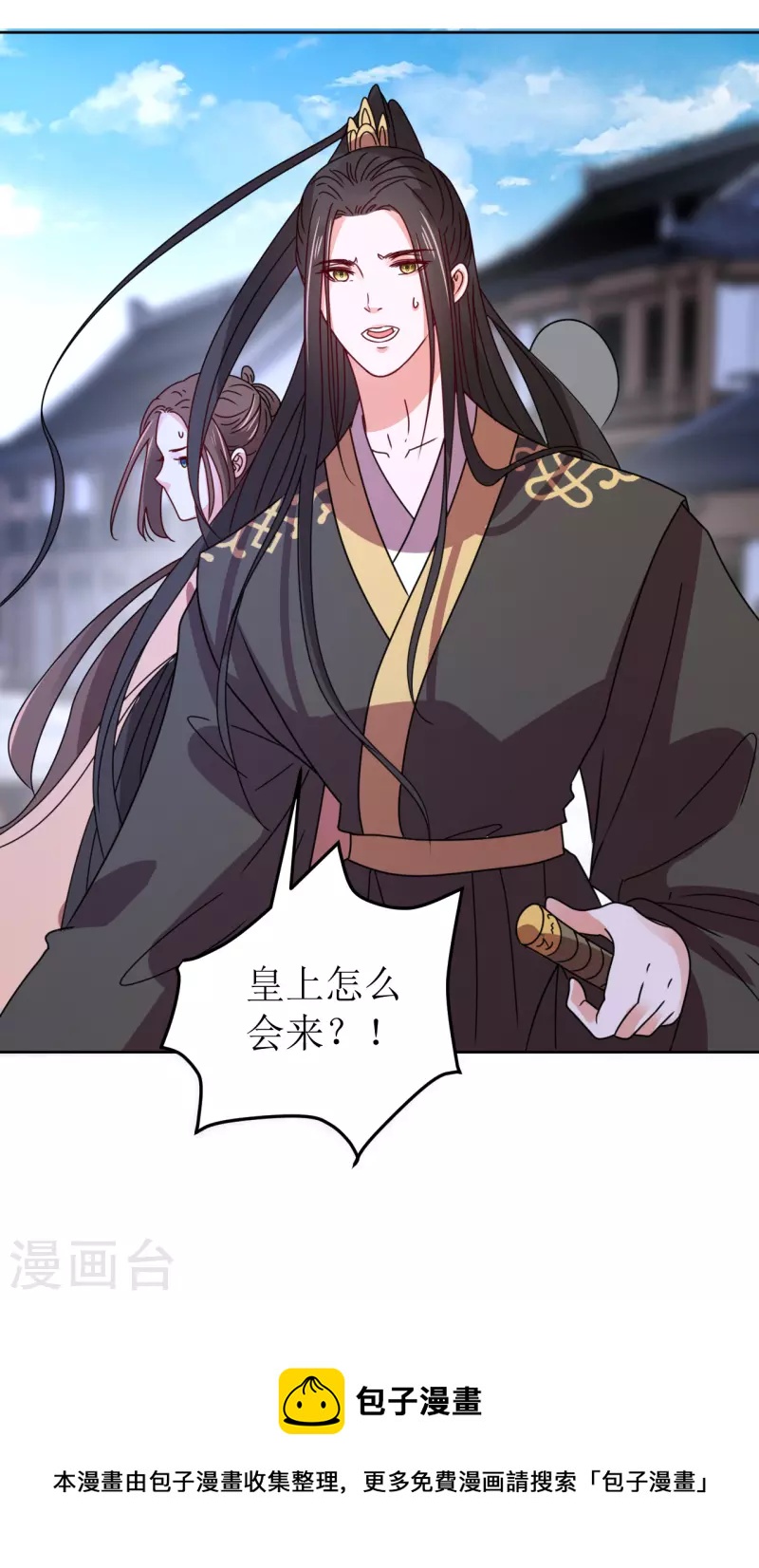 《我家侯爷不宠我》第142话 圈套 第32页