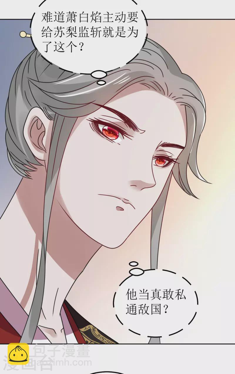 《我家侯爷不宠我》第142话 圈套 第5页