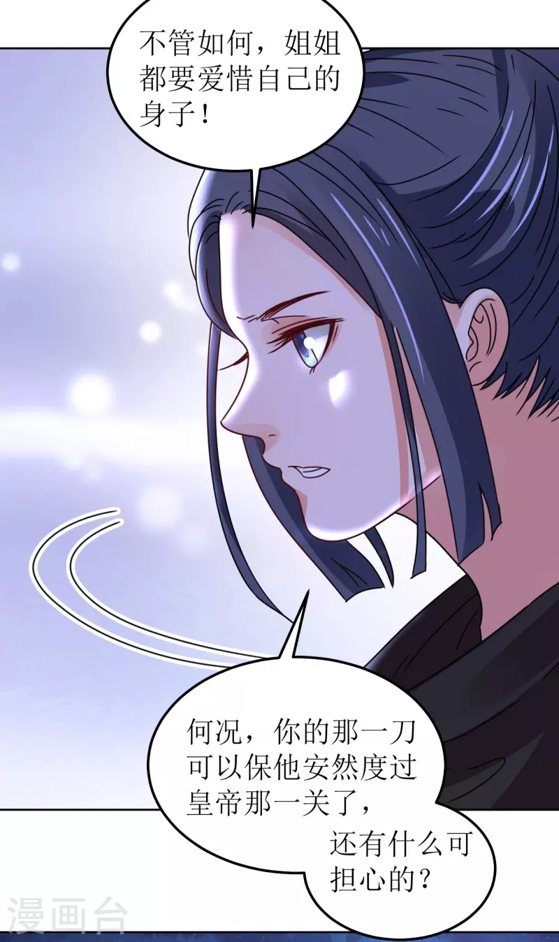 《我家侯爷不宠我》第144话 截杀 第11页