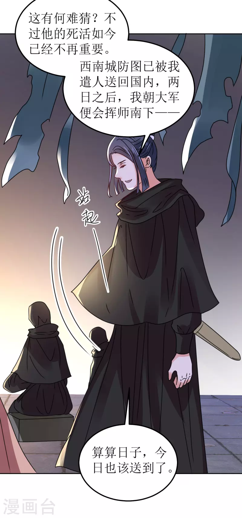 《我家侯爷不宠我》第144话 截杀 第13页