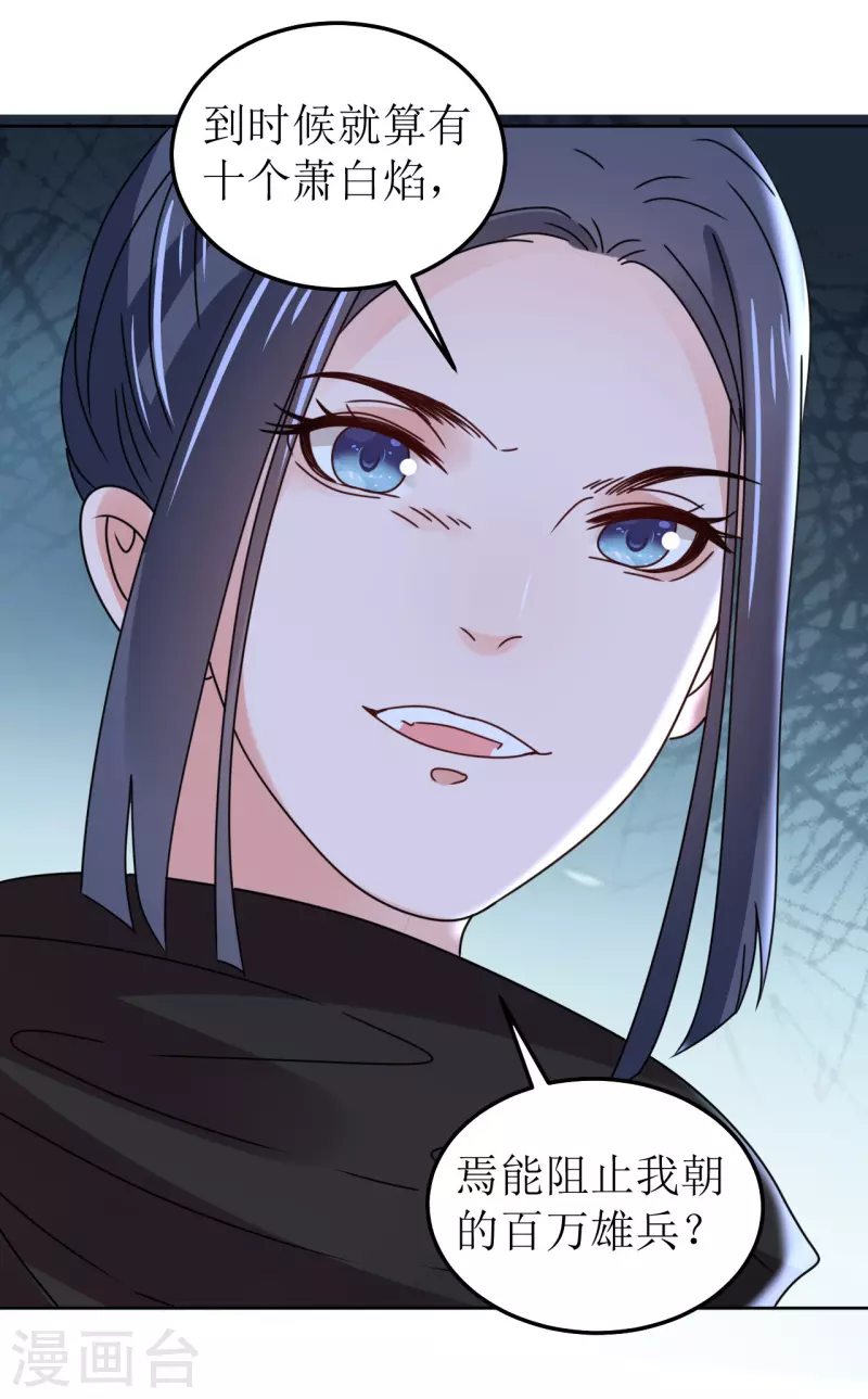《我家侯爷不宠我》第144话 截杀 第14页