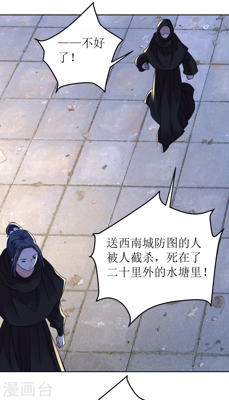 《我家侯爷不宠我》第144话 截杀 第15页
