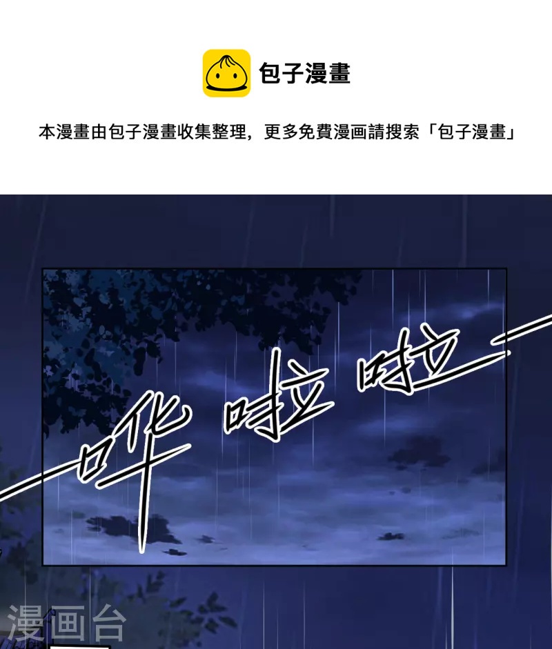 《我家侯爷不宠我》第144话 截杀 第17页