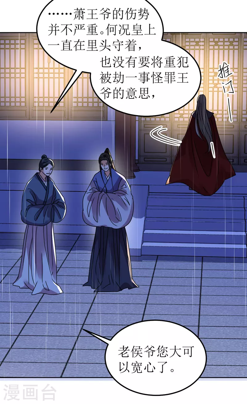 《我家侯爷不宠我》第144话 截杀 第19页