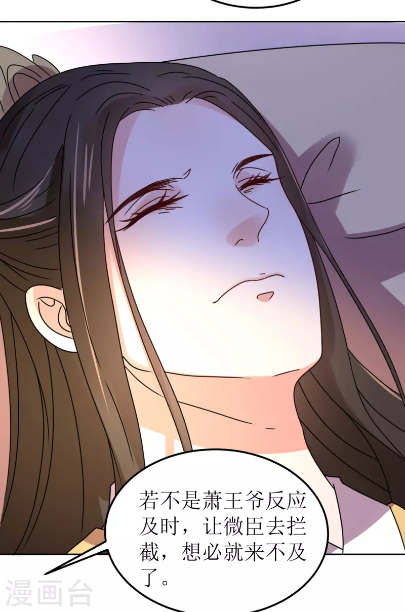 《我家侯爷不宠我》第144话 截杀 第22页