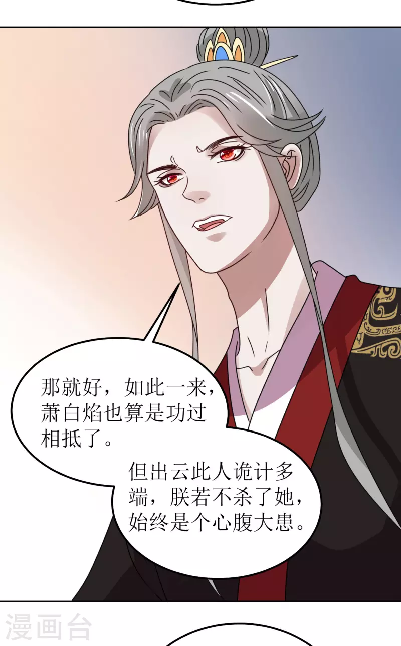 《我家侯爷不宠我》第144话 截杀 第23页