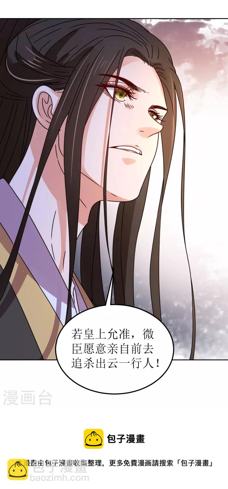 《我家侯爷不宠我》第144话 截杀 第29页
