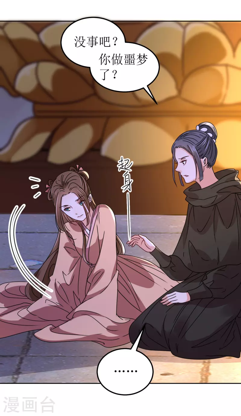 《我家侯爷不宠我》第144话 截杀 第7页