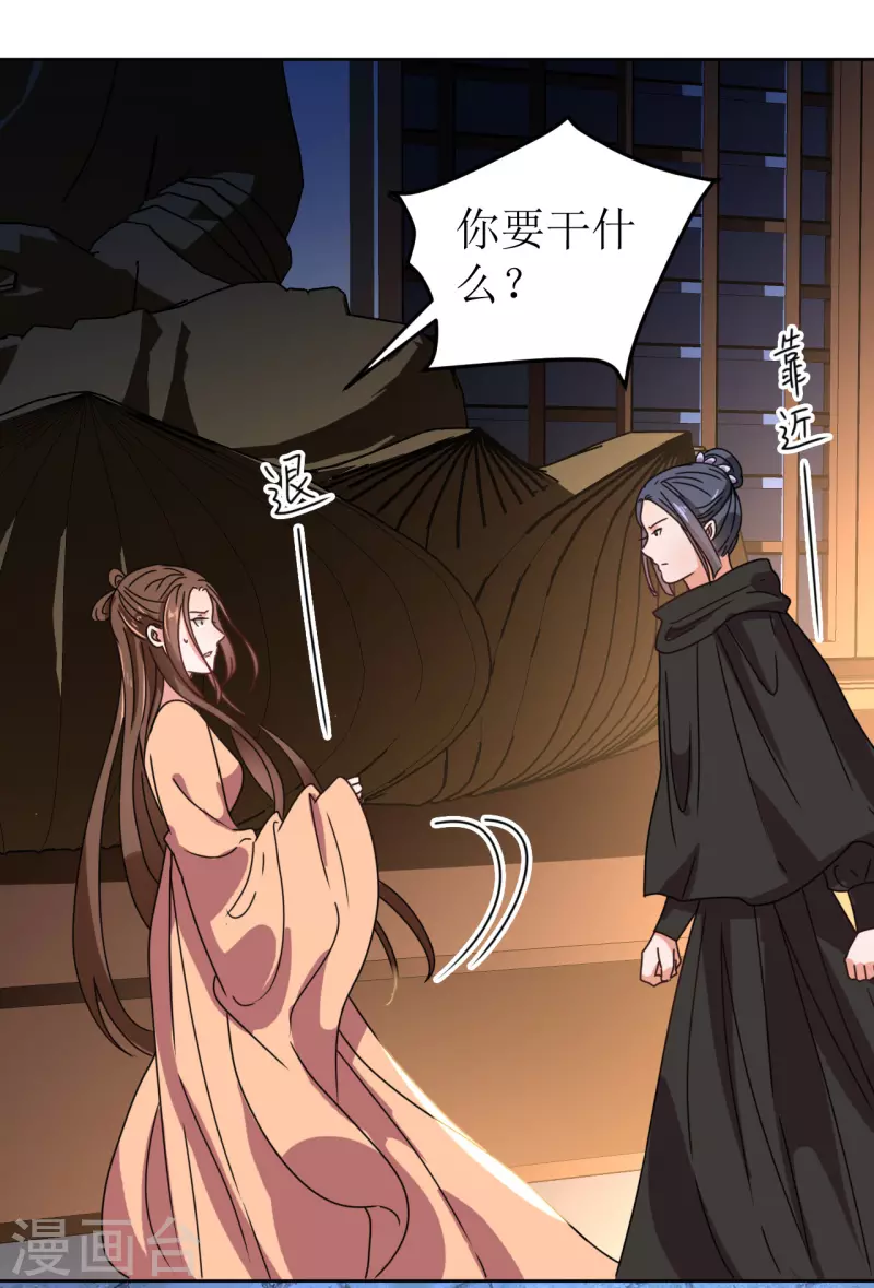 《我家侯爷不宠我》第145话 决战 第11页