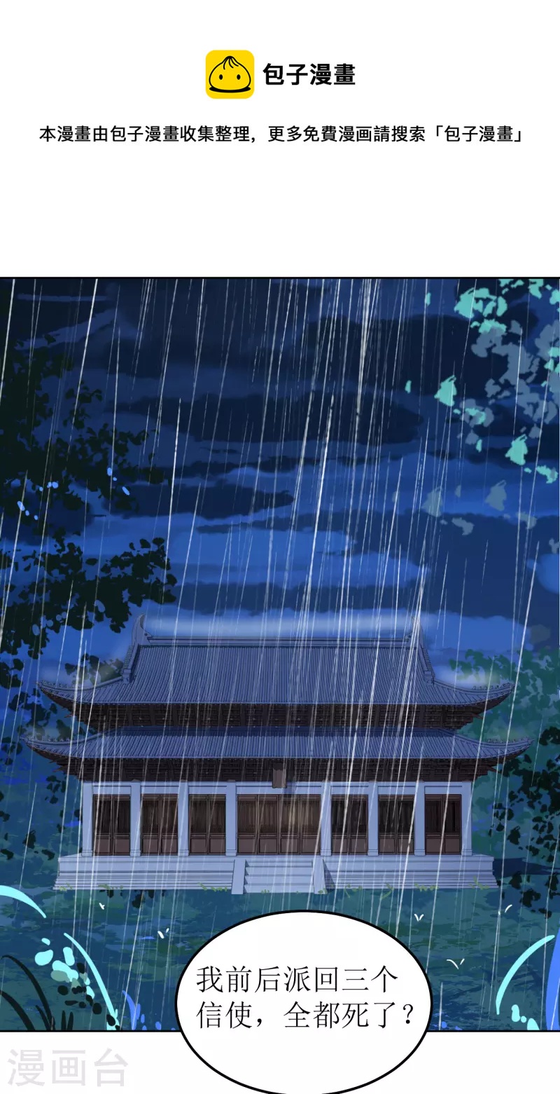 《我家侯爷不宠我》第145话 决战 第1页