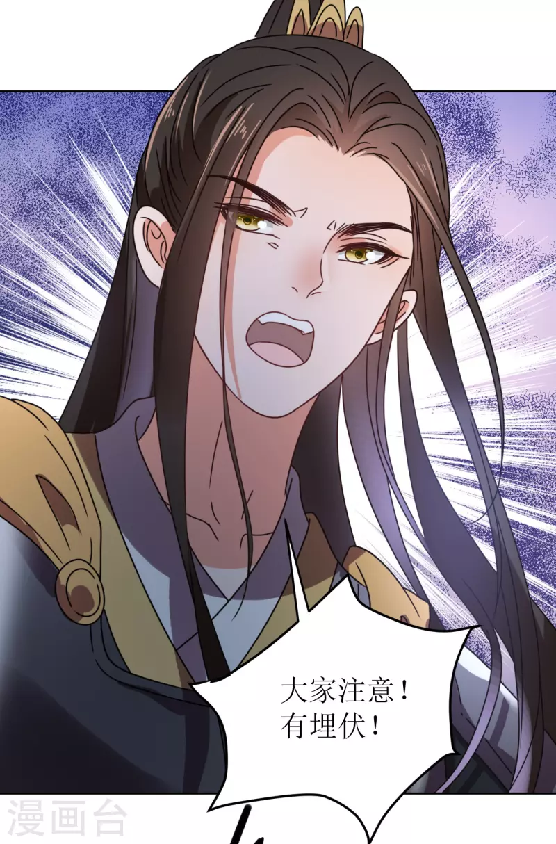 《我家侯爷不宠我》第145话 决战 第28页