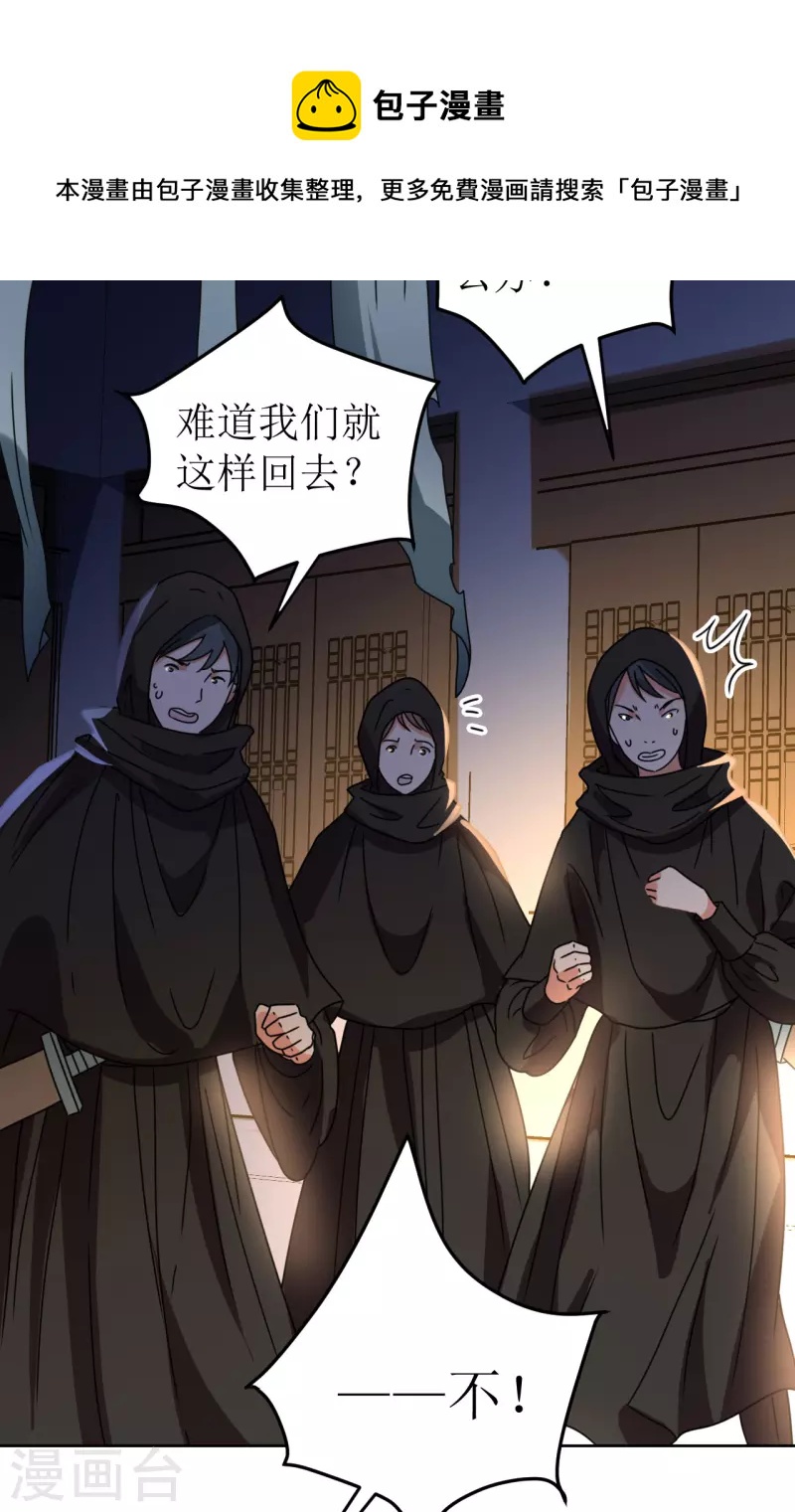 《我家侯爷不宠我》第145话 决战 第4页