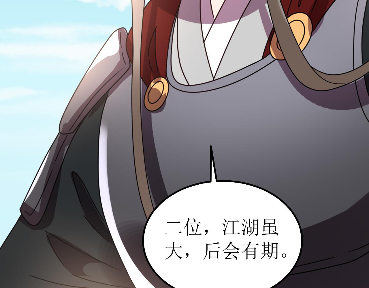 《我家侯爷不宠我》第147话 最终话 第30页