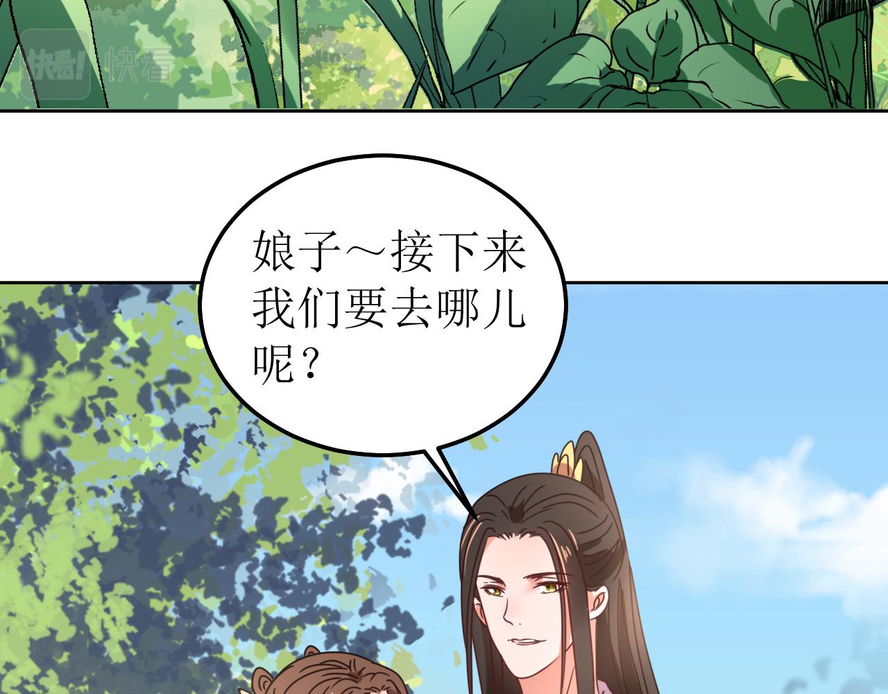 《我家侯爷不宠我》第147话 最终话 第33页