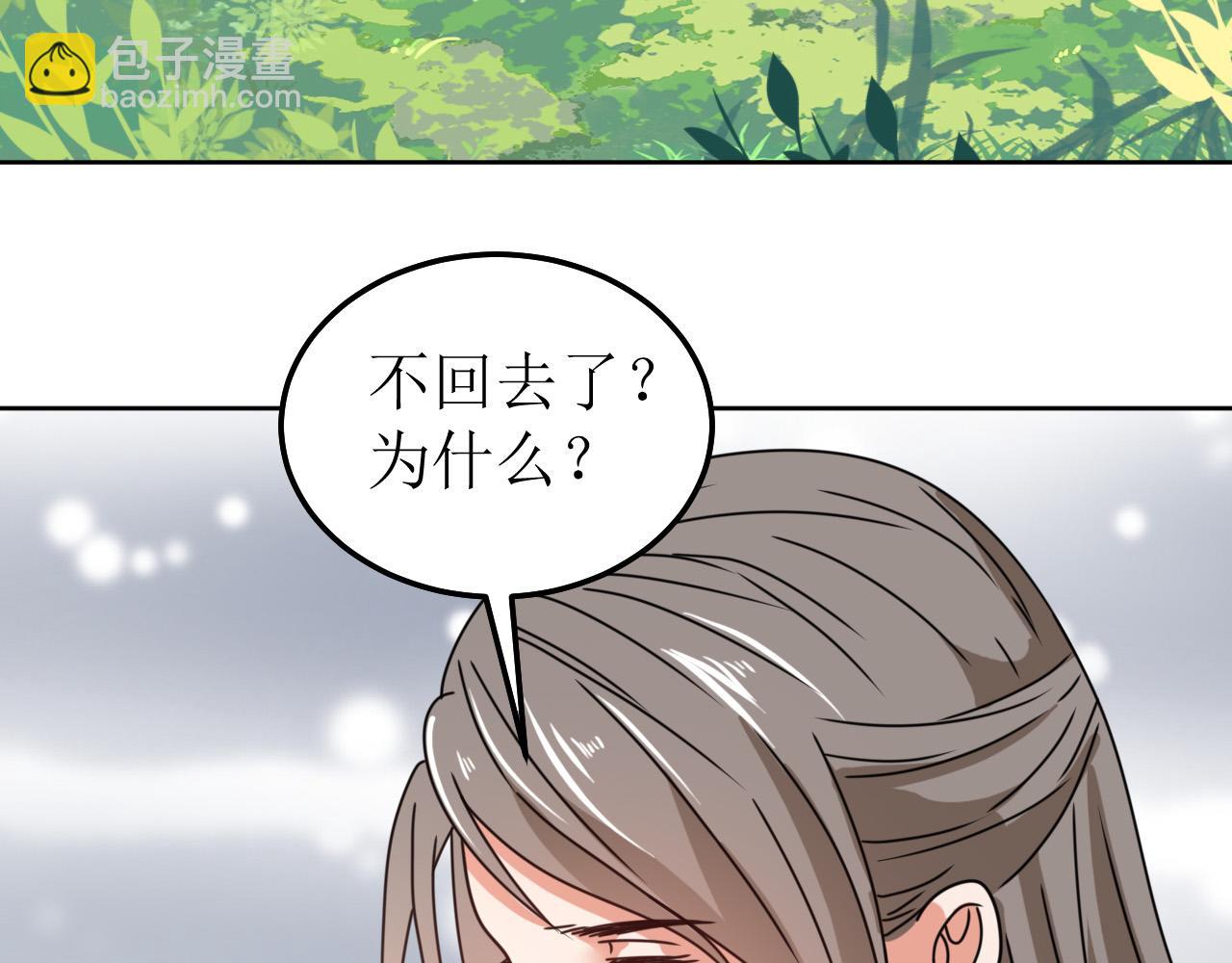 《我家侯爷不宠我》第147话 最终话 第3页