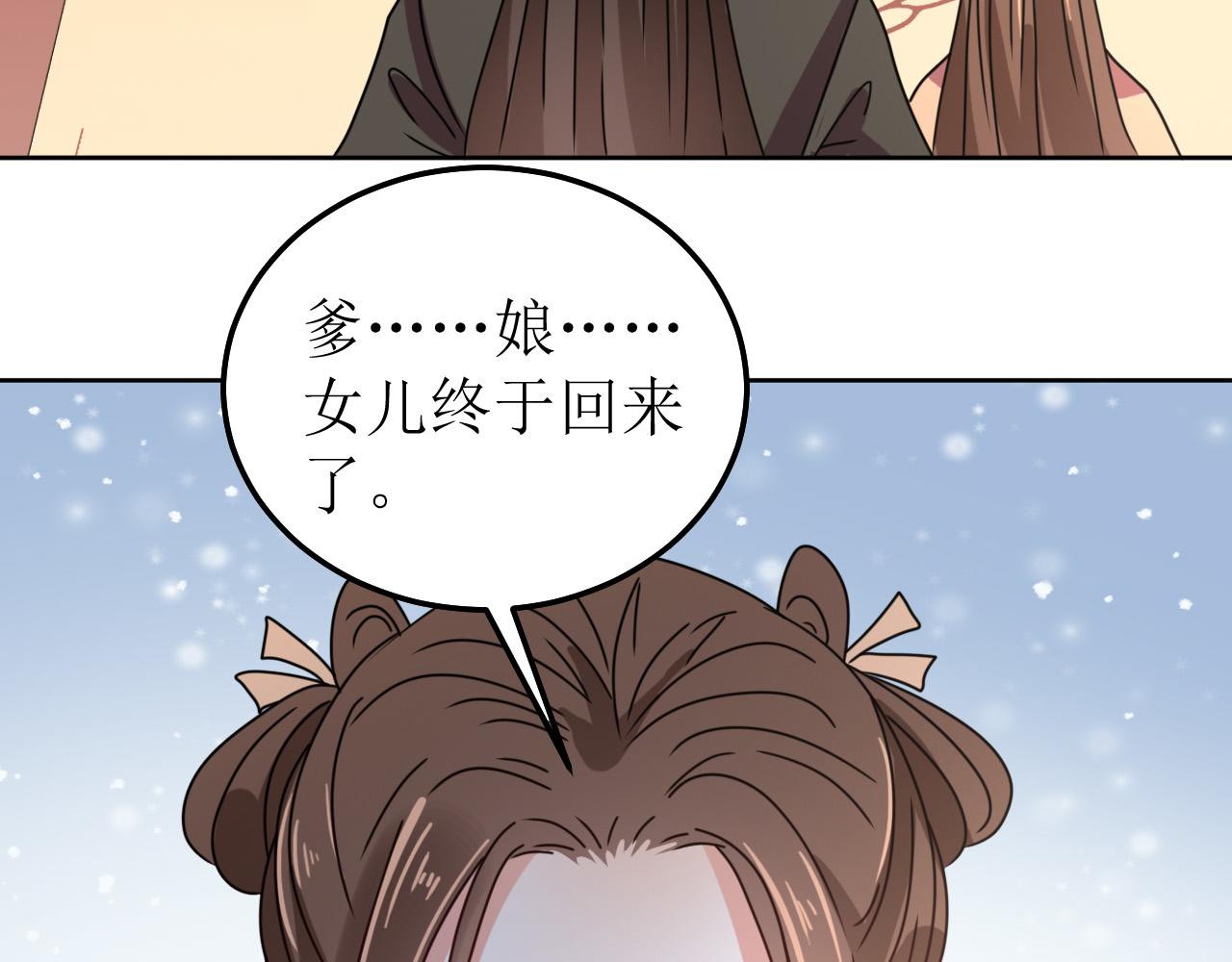 《我家侯爷不宠我》第147话 最终话 第42页