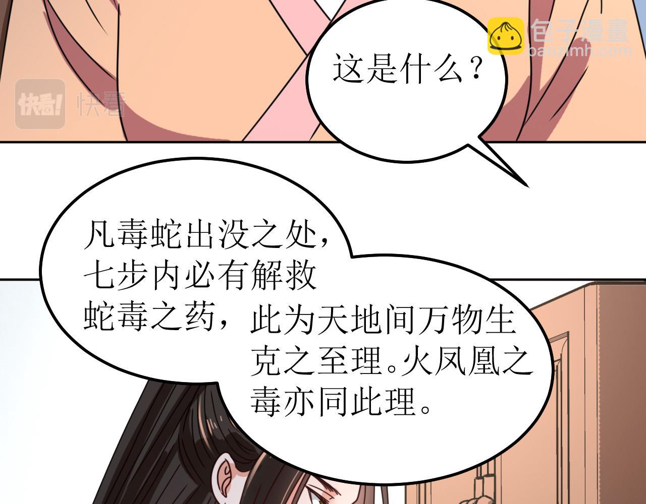《我家侯爷不宠我》第147话 最终话 第44页