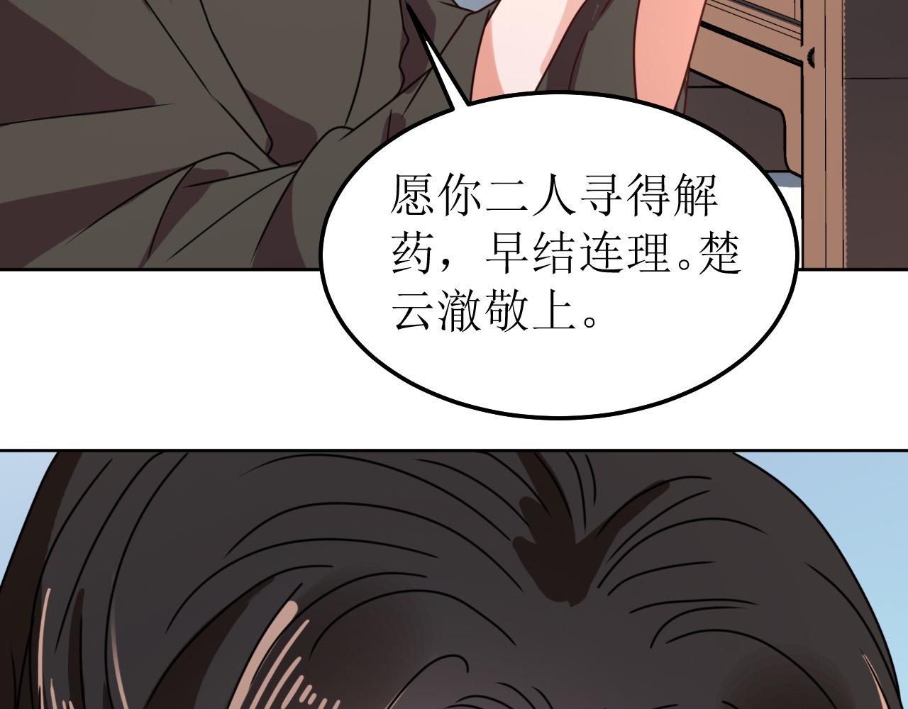 《我家侯爷不宠我》第147话 最终话 第46页