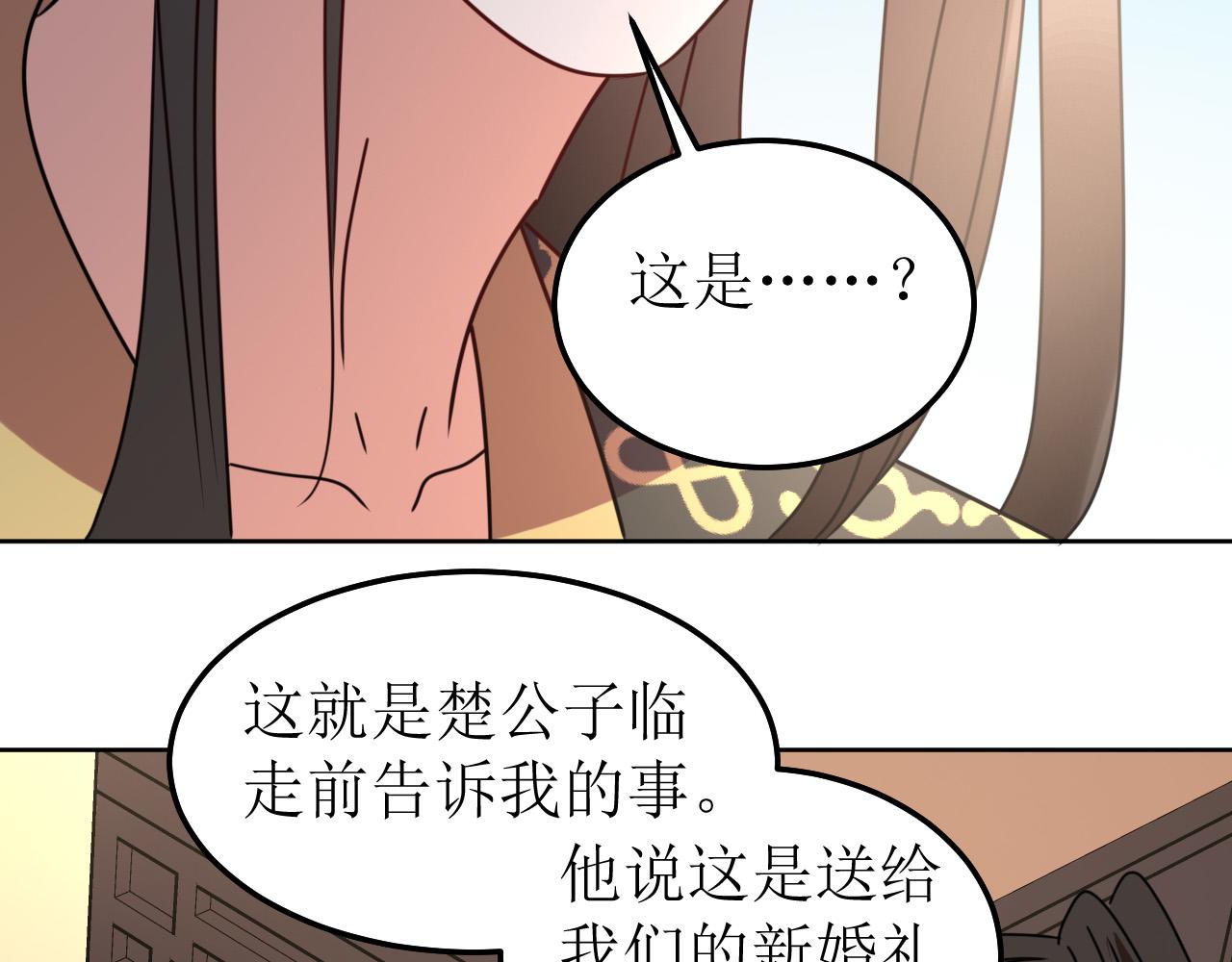 《我家侯爷不宠我》第147话 最终话 第48页