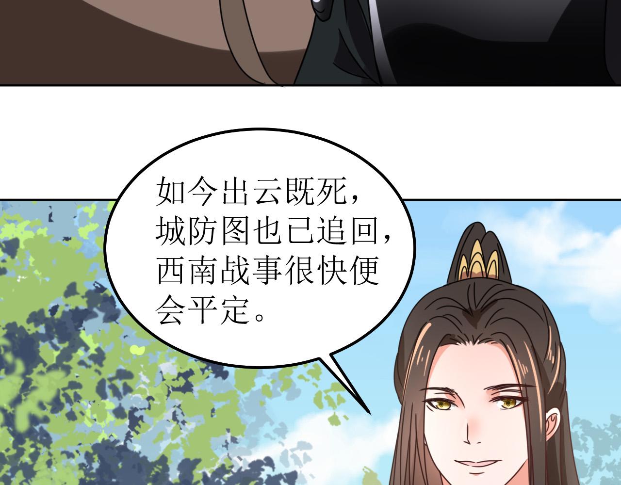 《我家侯爷不宠我》第147话 最终话 第5页