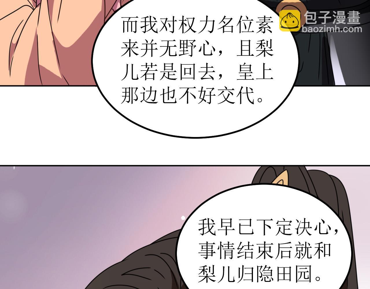《我家侯爷不宠我》第147话 最终话 第7页