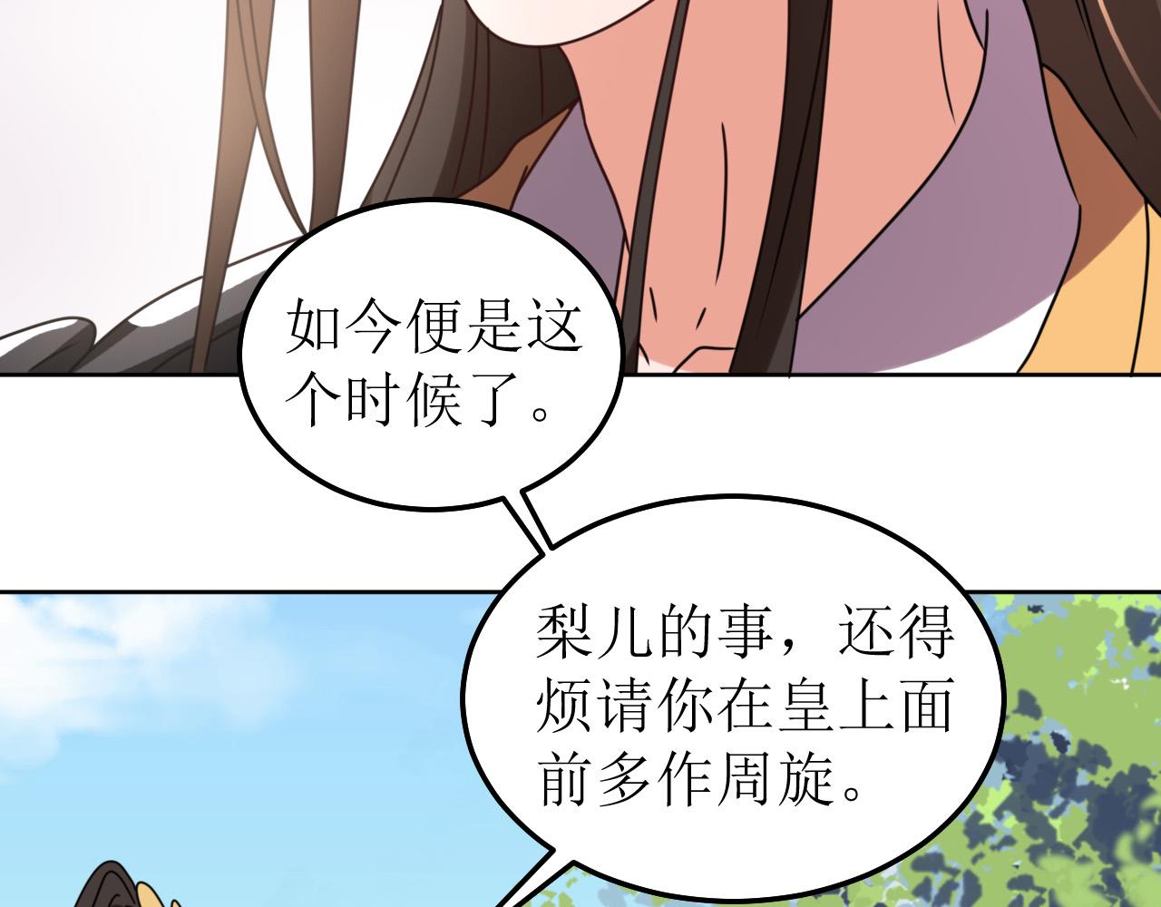 《我家侯爷不宠我》第147话 最终话 第9页