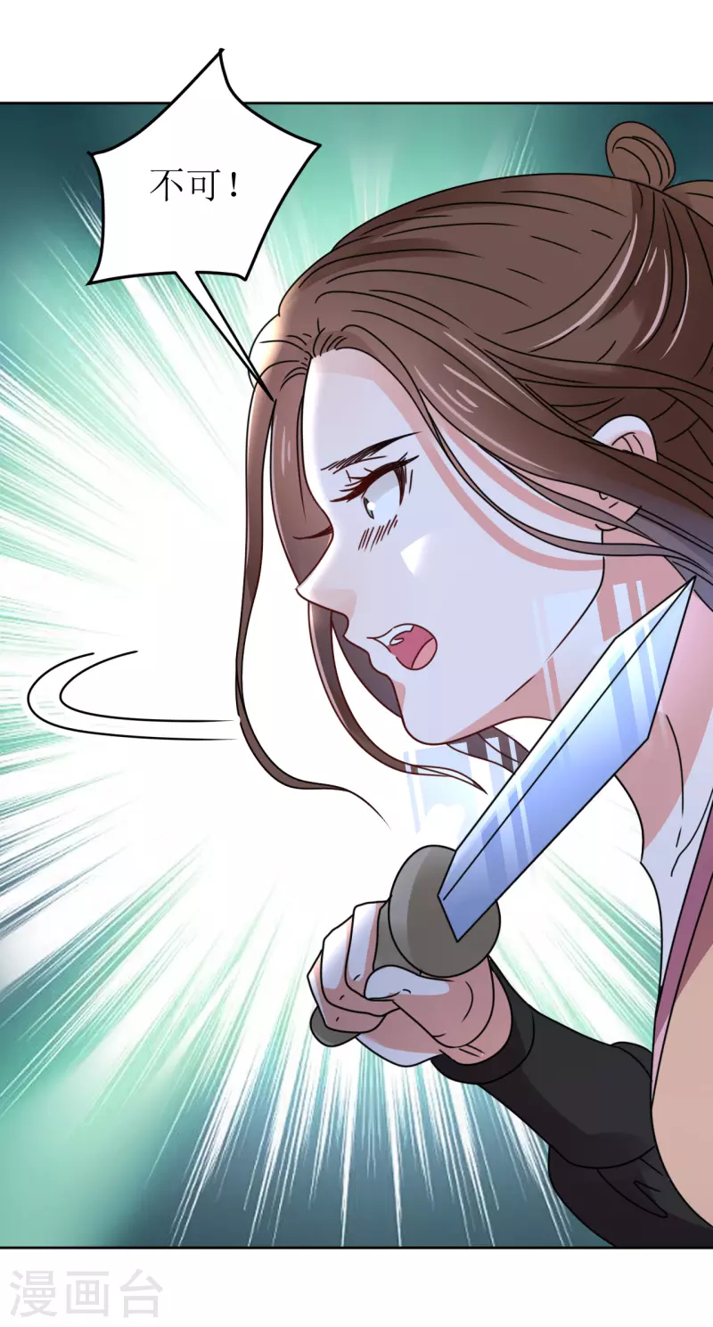 《我家侯爷不宠我》第146话 自尽 第13页