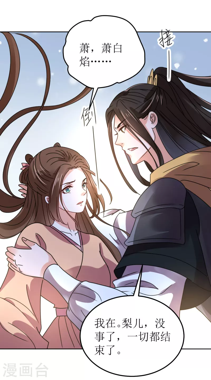《我家侯爷不宠我》第146话 自尽 第19页