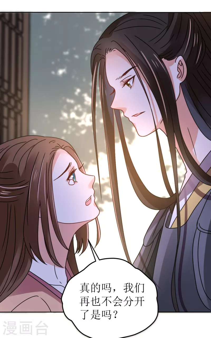 《我家侯爷不宠我》第146话 自尽 第20页