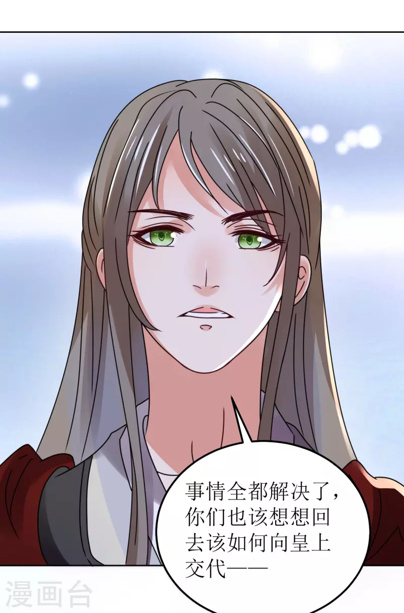 《我家侯爷不宠我》第146话 自尽 第26页